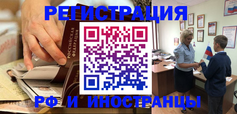 прописка от собственника в Красноярске