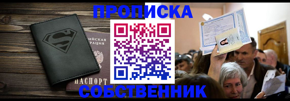 прописка для кредита в Красноярске