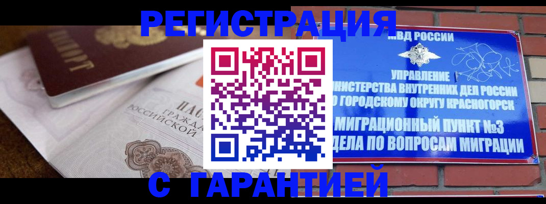 прописка 2025 в Красноярске