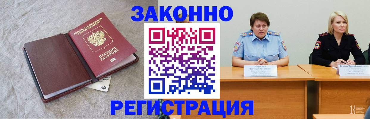 купить прописку в Красноярске