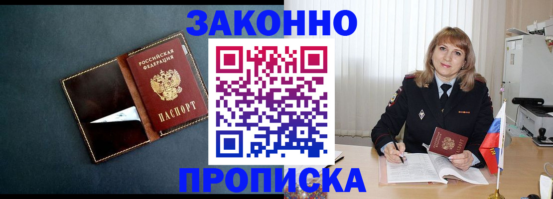 прописка для военкомата в Красноярске