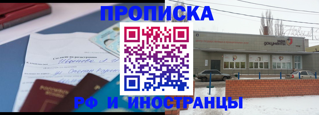 прописка паспорт в Красноярске