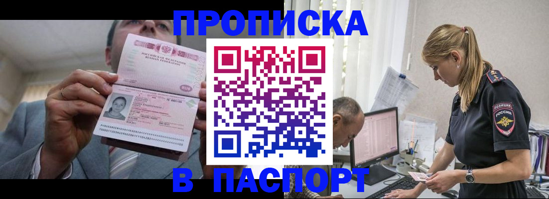 временная регистрация для всех в Красноярске