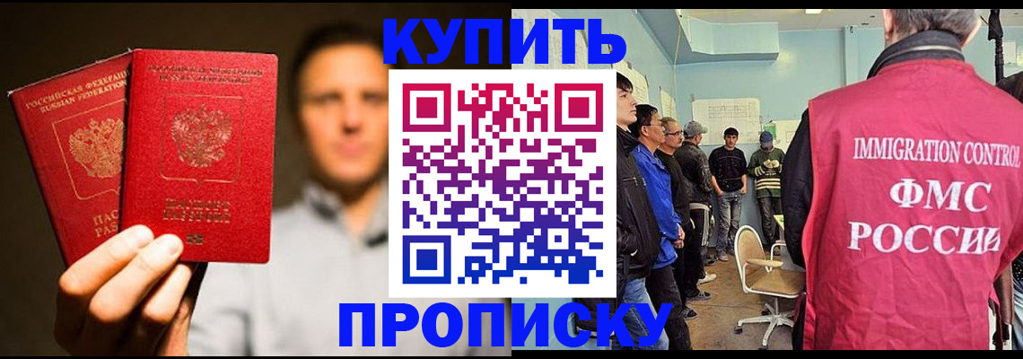 временная регистрация в Красноярске