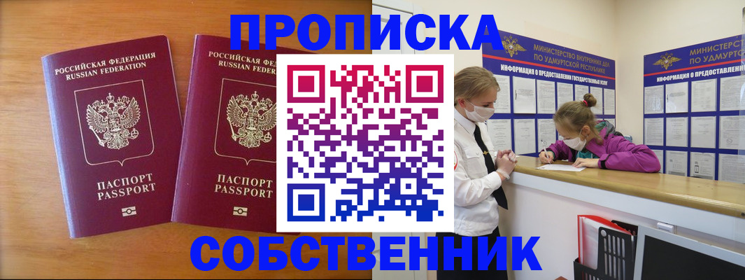 временная регистрация для всех в Красноярске